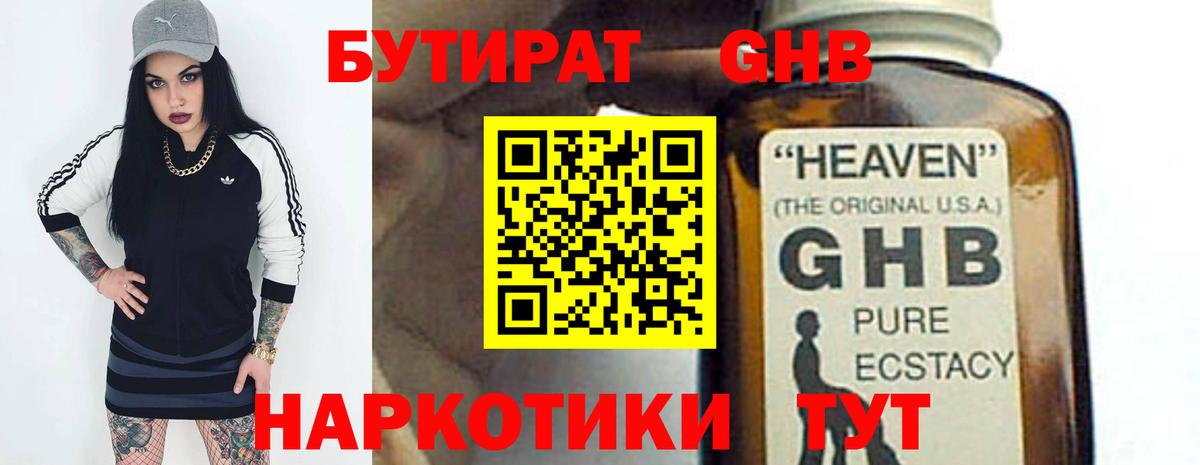 Бутират  Вход с VPN  Краснодар  БУТИРАТ оксана 