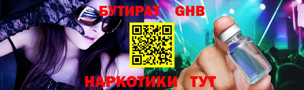 Бутират буратино Краснодар