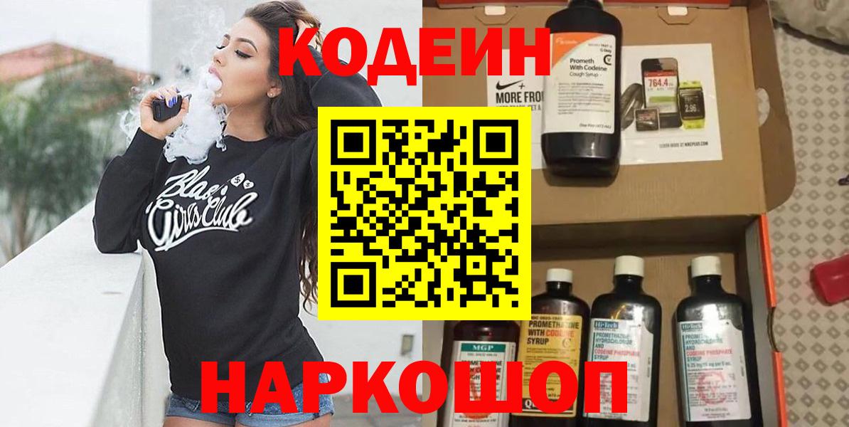 купить закладку  Кодеин напиток Lean (лин)  Вход с VPN  Кодеиновый сироп Lean Purple Drank  Краснодар 
