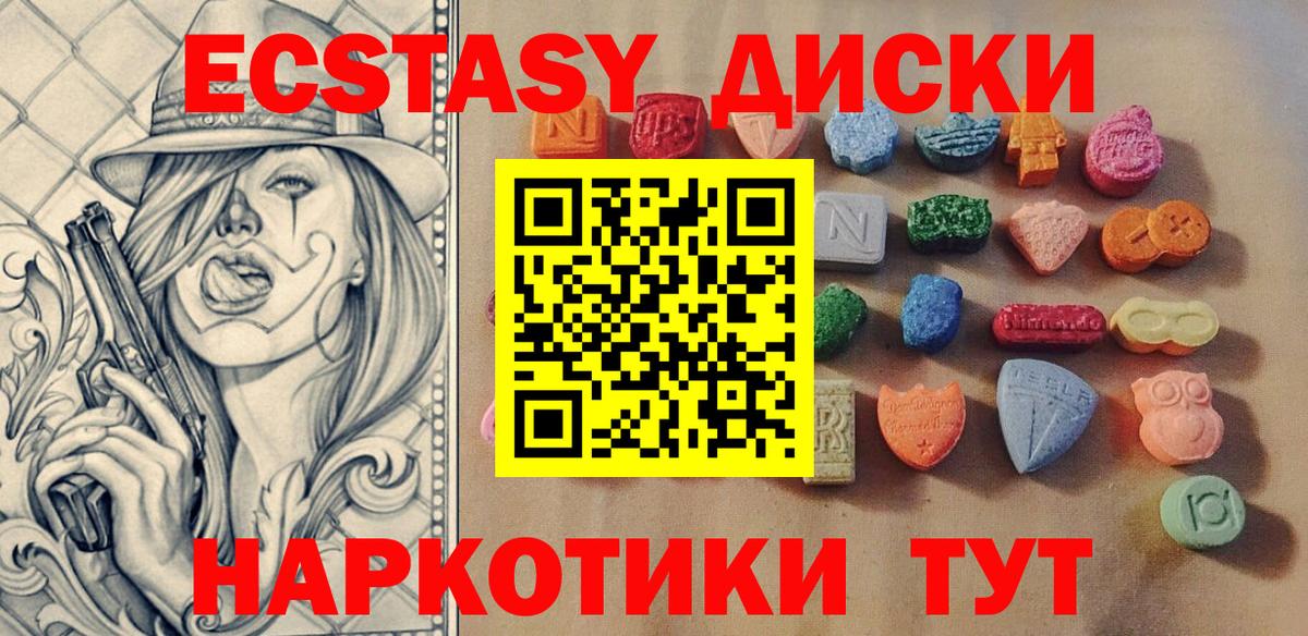 Ecstasy диски Краснодар