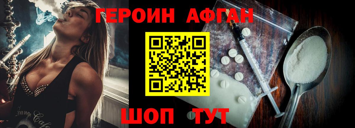 Героин Афган Краснодар