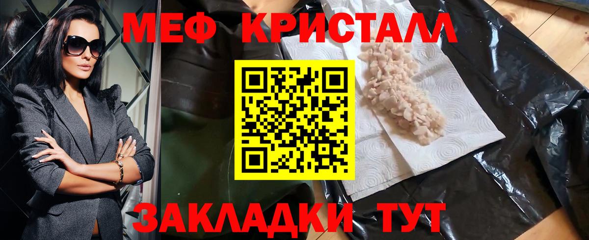 Меф кристаллы  МЕГА ссылка  Мефедрон  Краснодар  Вход с VPN  МЕФ мука 