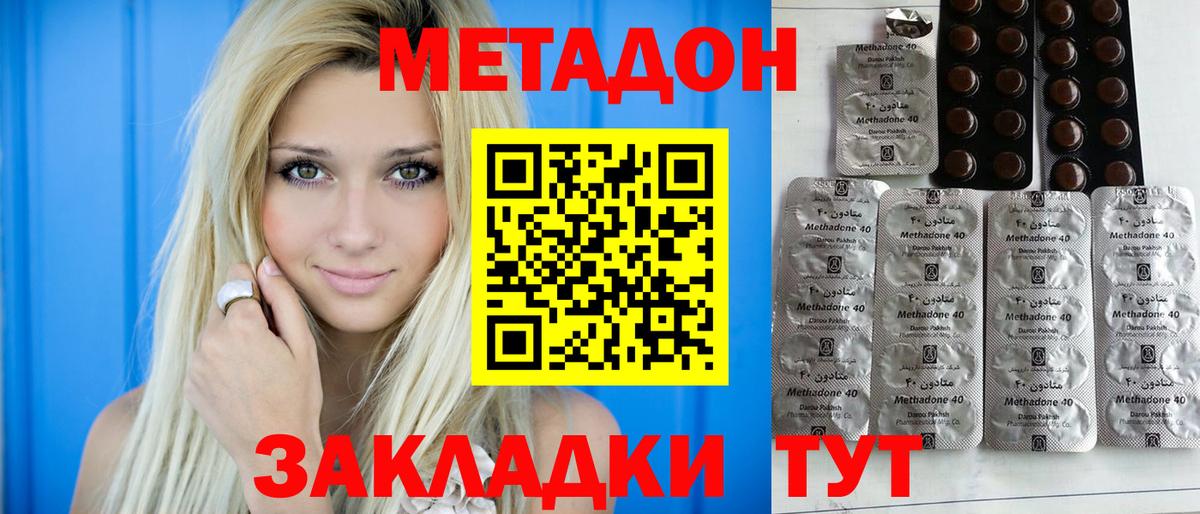 Метадон белоснежный Краснодар