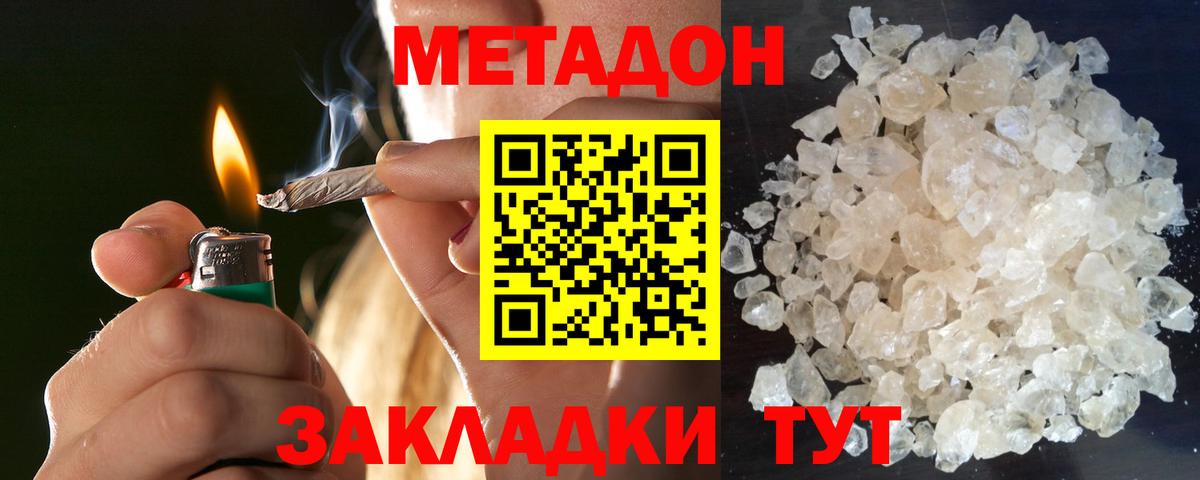 Краснодар  МЕТАДОН methadone  Вход с VPN  МЕГА сайт  МЕТАДОН мёд 